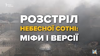 Розстріл Небесної Сотні: факти і версії