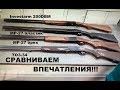 ТОЗ-34 vs МР-27 vs Investarm 200BDM тактильное сравнение