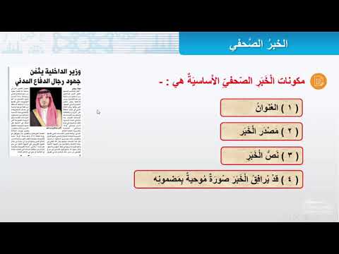كتابة الخبر الصحفي Youtube