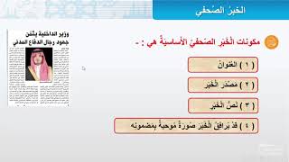 كتابة الخبر الصحفي Youtube