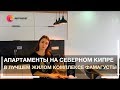 🌴🏠👉Квартира на Кипре: апартаменты в центре Фамагусты в лучшем жилом комплексе!