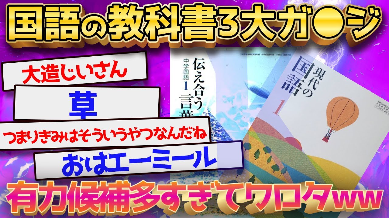 【2ch面白いスレ】国語の教科書3大ガ〇ジ決めていくぞｗｗ←振り返るとヤバい奴多すぎてワロタｗｗｗ【ゆっくり解説】#2ch #2ch面白いスレ