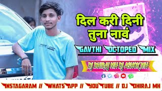 dil kari dina tuna nav r Gavthi Octoped mix dj Dhiraj Mh Ahirani song