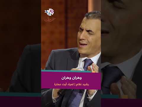 وهران وهران رشيد غلام لمياء آيت عمارة