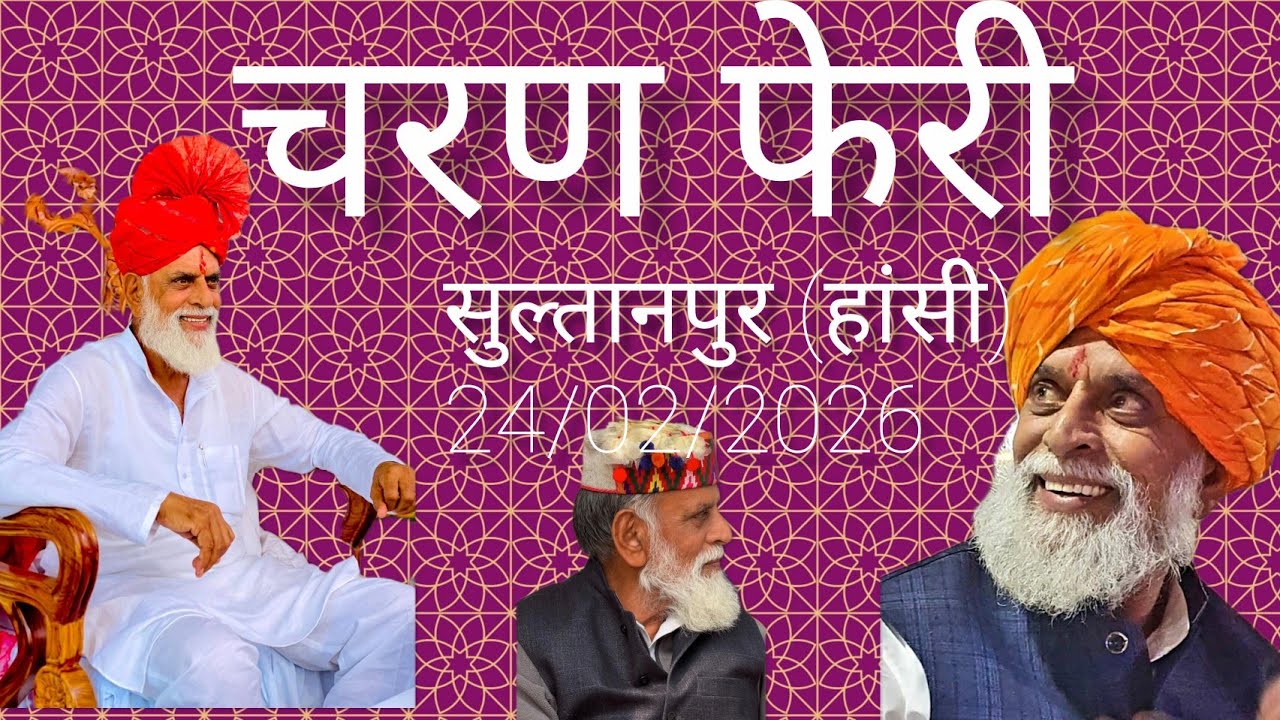 #दाता #दयाल _की_दया से सुल्तान पुर_ हांसी में चरण फेरी, 😇