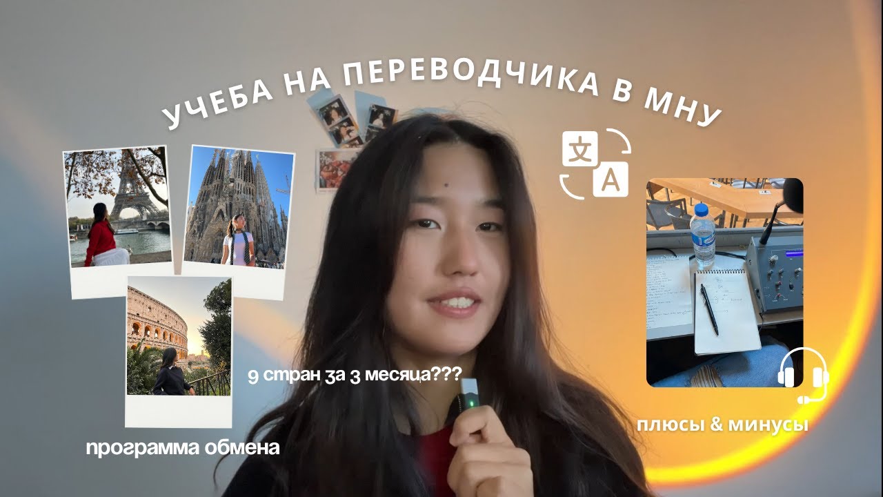 Не знала, что учёба будет такой… 😅 КАЗГЮУ, синхрон и программа обмена в ЕВРОПЕ