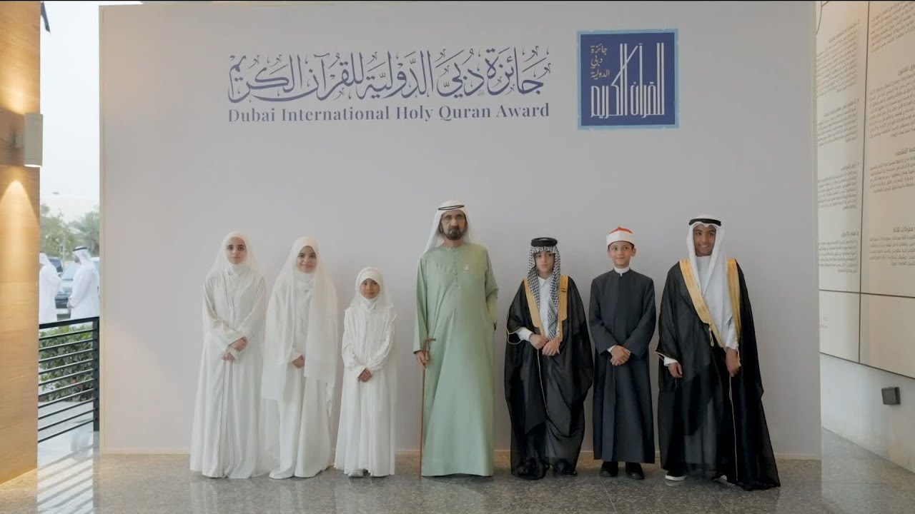 محمد بن راشد يكرم أجمل الأصوات القرآنية للعام 2026 ضمن جائزة دبي الدولية للقرآن الكريم