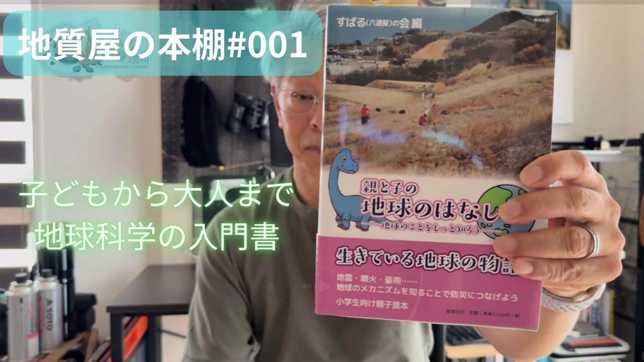 親と子と地球 この一冊で地球の見え方が変わる｜『親と子の地球のはなし』レビュー