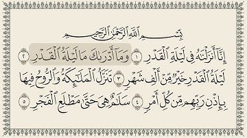 سورة  97 القـَدر al-qadr كتابة بجودة فائقة 4K Ultra HD بصوت القارئ الشيخ محمود الحصري