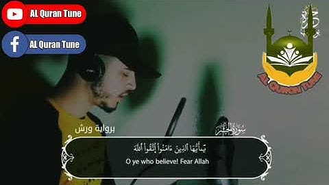سورة الحشر | حمزة بوديب Surah Al Hashr Voice:-Hamza Boudib