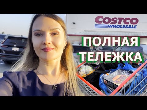 COSTCO/СНОВА ПОЛНАЯ ТЕЛЕЖКА / Apple ТЕХНИКА/НОВИНКИ / КОСТКО РАДУЕТ!