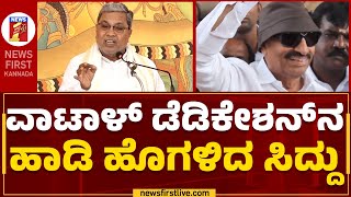 CM Siddaramaiah : ವಾಟಾಳ್​ ನಾಗರಾಜ್​ನಂತಹ ಮನುಷ್ಯನ್ನ ನಾನು ನೋಡಿಲ್ಲ | Vatal Nagaraj | Congress | Newsfirst