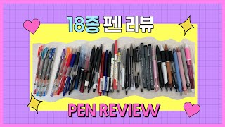  다꾸&amp;필기하기 좋은 펜 17종 추천 &amp;…