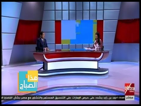 هذا الصباح حوار خاص مع اللواء أحمد ضيف صقر محافظ الغربية