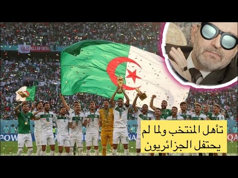 تأهل المنتخب الوطني للمونديال ولماذا لم يحتفل الشعب الجزائري بن سديرة تأهل الجزائر حفيظ دراجى