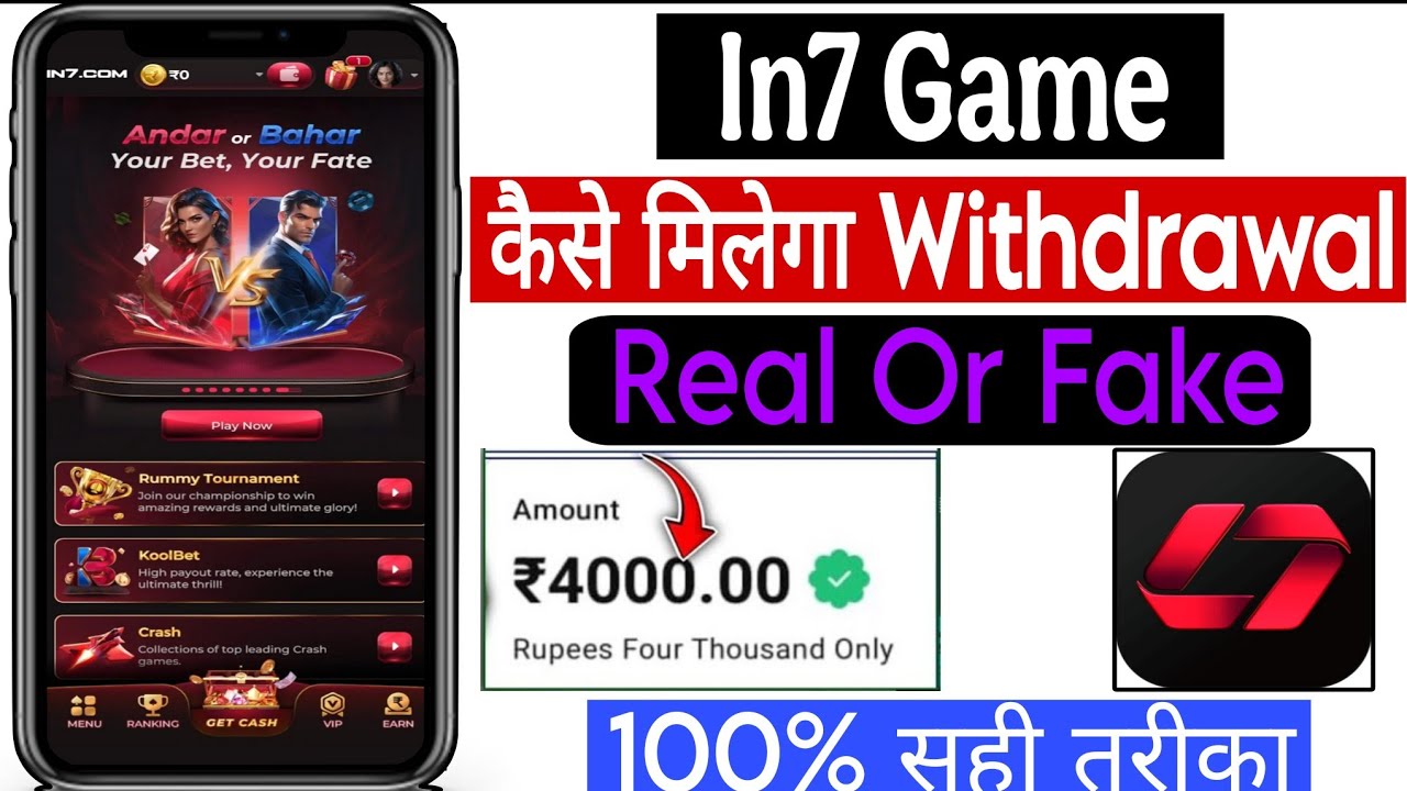 In7 Game Withdrawal Problem, In7 Game Real Or Fake, In7 Game Withdrawal, In7 Game Kaise Khele,Review