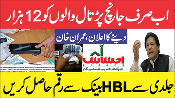 Janch Partal || New Update Ehsaas Emergency Cash Program || ehsas nadra gov pk Dr.Sania Nishtar