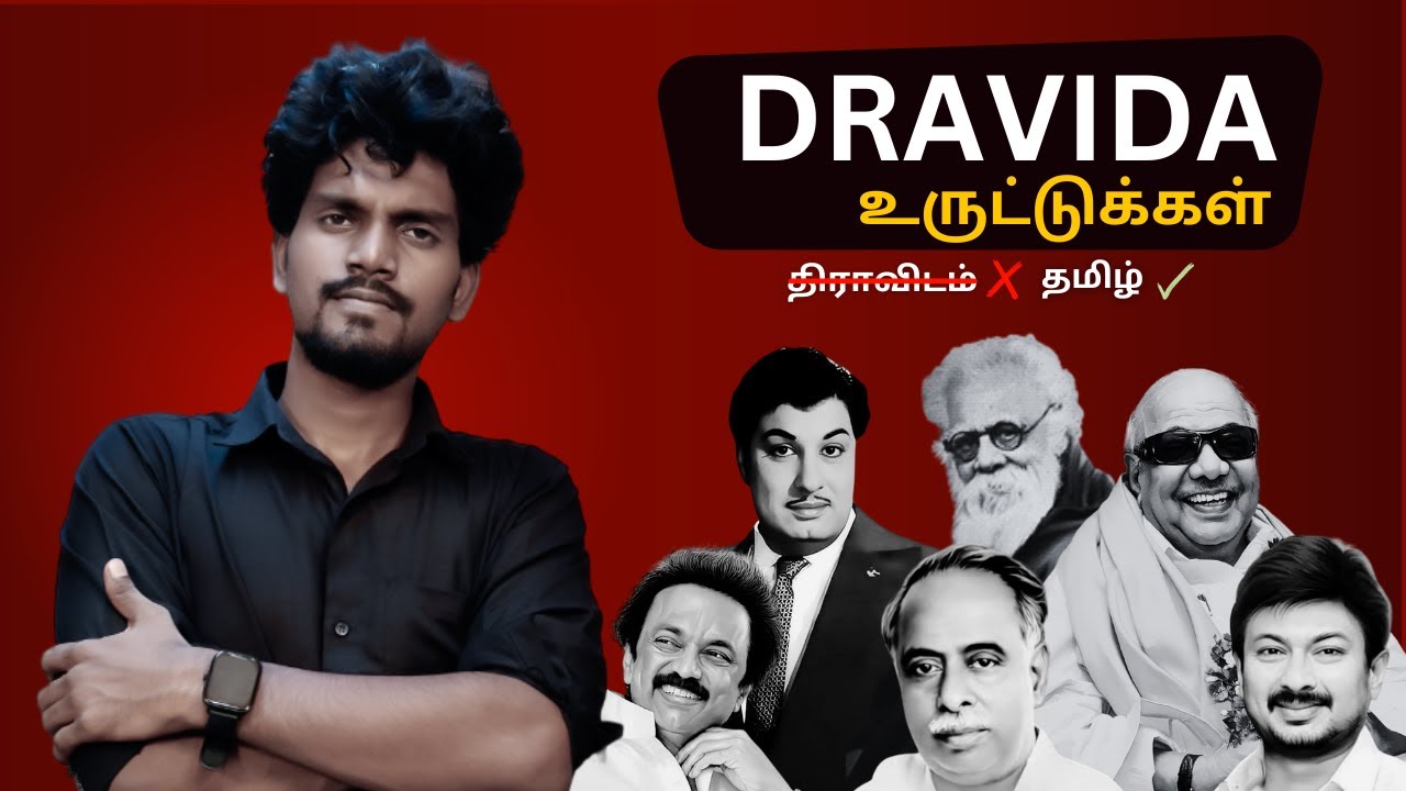 What is Dravidam? Rational Thamizha | Dravida Uruttu Exposed