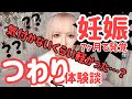 【危険】私の軽すぎた(！？)つわり振り返り