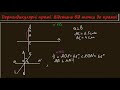Перпендикулярні прямі.  Відстань від точки до прямої . 7клас.  Практична частина за Істером