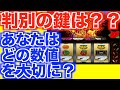 サイドランプ？小役？BB中のスイカ？あなたはどれを信じますか？【ハナハナホウオウ天翔30φ】[パチスロ][スロット]