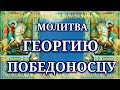 6 мая День Святого Георгия Победоносца. Молитва о защите является особенно действенной и сильной.