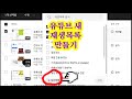 유튜브 새 재생목록 만들기 1번갑돌이 250117 유튜브 새 재생목록 만들기 1번갑돌이 250117