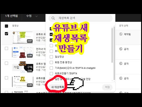 How to Create a New YouTube Playlist | No.1 Gapdori 01/17/25