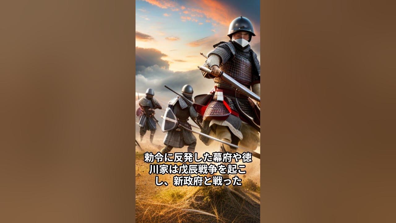 王政復古の大号令とは？ shorts 明治時代 YouTube