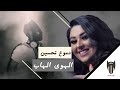 الهوى الهاب - دموع تحسين (ريمكس) | دي جي بومتيح