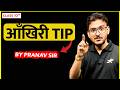 Board Exam Se Pehle Yeh आखिरी TIP ज़रूर सुनो🔥 | Class 10 Board 2025-26 | Pranav Sir Motivation