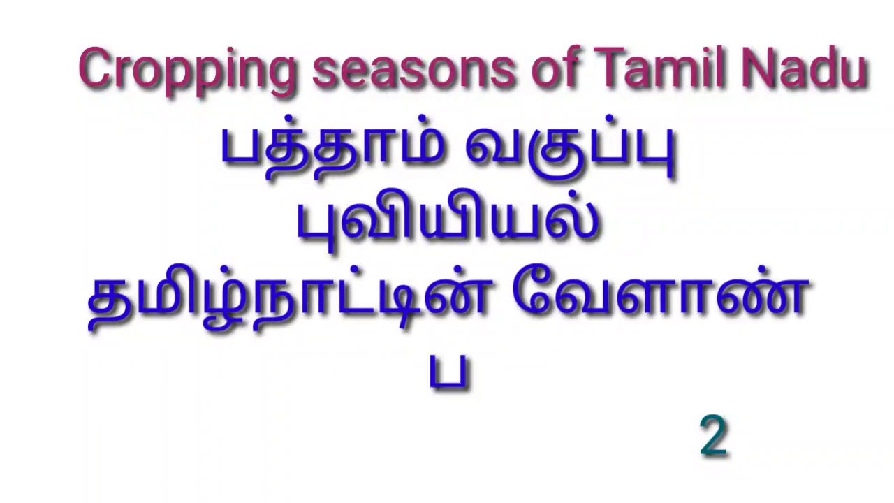Cropping seasons of Tamil Nadu YouTube