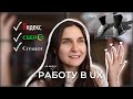 я бегаю и ищу работу UX в Cбере и Яндексе ll VLOG