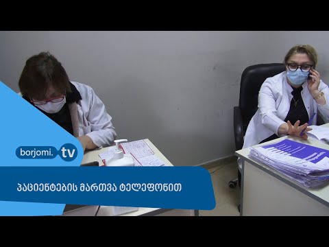 პაციენტების მართვა სატელეფონო კომუნიკაციით