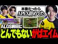 【ALGS前日】総合3位、好調のスクリム最終戦でとんでもないエイムをかますメルトステラ【APEX/NefuDoll/Acca/RIDDLE】