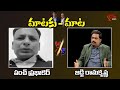 Ex judge ramakrishna vs punch prabhakar  war of words  ap politics  tone news