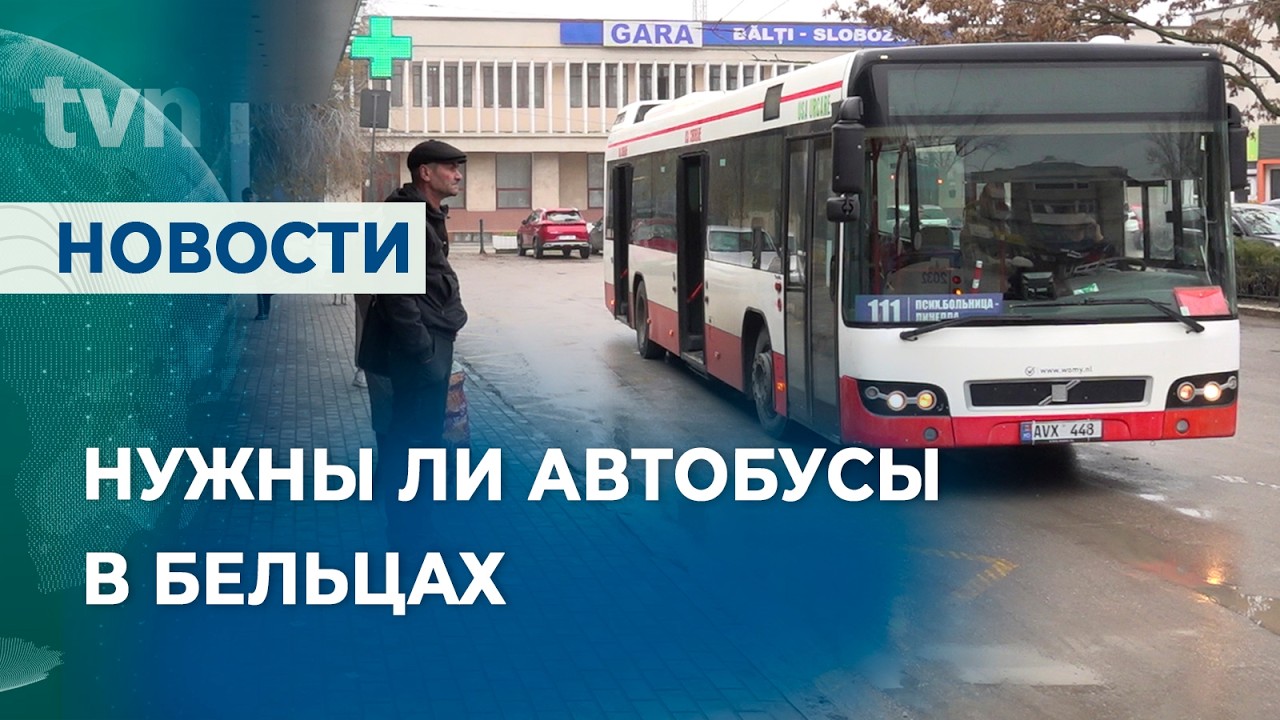 ОБЩЕСТВЕННЫЙ ТРАНСПОРТ