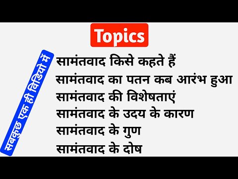 वीडियो: सामंतवाद की व्यवस्था किस राजवंश के दौरान उभरी?