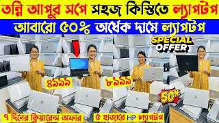Open Box Premium🔥Laptop Price In BD 2025🔰Macbook Price In Bangladesh 2025😍Laptop Price in Bangladesh