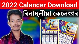 2022 english assamese bangla calendar kenekoi download koribo/ calendar download/calendar 2022 screenshot 3