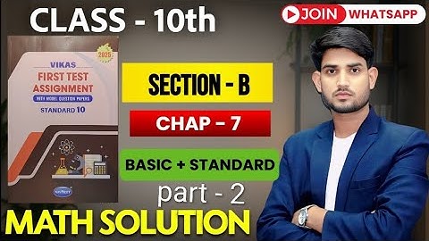 Class 10th, Chap - 7, PART - 2  | Section B || MATH assignment solution ASSIGNMENT 2025