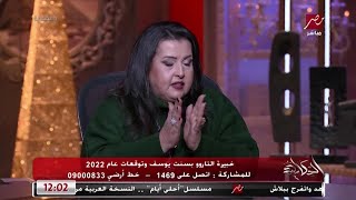 بسنت يوسف: العيون كلها هتبقى على مصر في 2022 وفي زوايا قلقتني