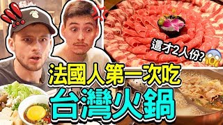 French people TRY TAIWANESE HOT POT *mind blown*