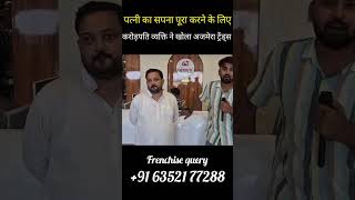 दरभंगा के बेनीपुर में खुला अजमेरा ट्रेंड्स का स्टोर | Readymade Garments Shop In Darbhanga