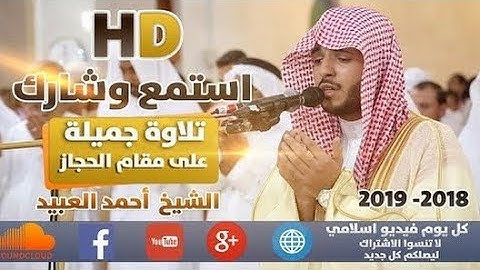 القارئ احمد العبيد تلاوة من سورة يوسف أذهلت المصلين والعالم !