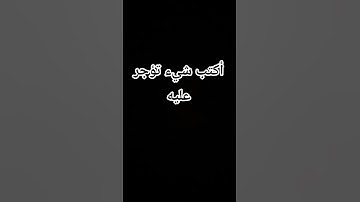 #لايك #quran #عبدالرحمن_مسعد #اكسبلور #المصحف #آيات #راحة_نفسية #قرآن #قران_كريم #غزة #تلاوة_خاشعة