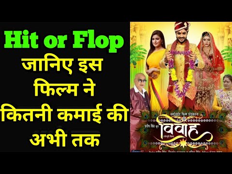 vivah-bhojpuri-movie-box-office-collection-feat-predeep-pandey-chintu-admin-ajay-yadav