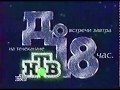 НТВ 1996. Конец эфира (заставка) [50fps]