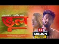Vul | ভুল | Arman Alif | Subah | New Bangla Song 2021