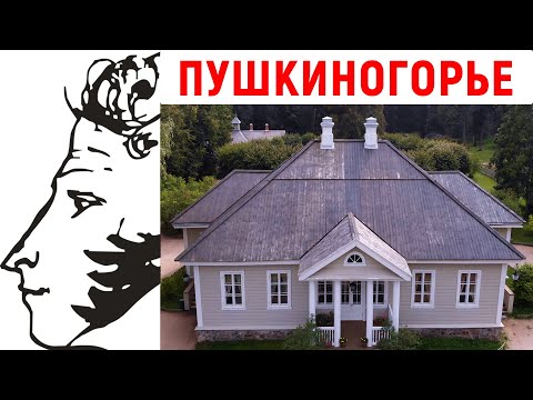 Video: Hur Man Tillbringar En Pushkin-dag